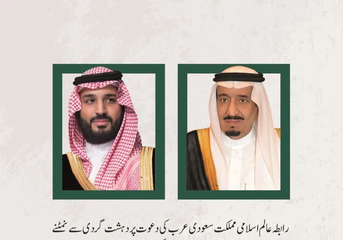 رابطہ عالم اسلامی اس اہم موقع پر مملکت سعودی عرب کے دار الحکومت ریاض میں اسلامی فوجی اتحاد کے رکن ممالک کے وزرائےدفاع کی کونسل کے دوسرے اجلاس کےنتائج کا خیر مقدم کرتی ہے