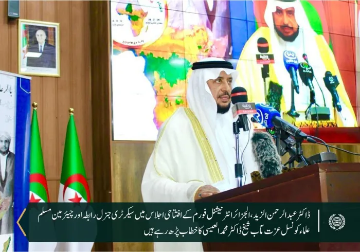 عالمی اسلامی کونسل فورم،جزائر میں سیکرٹری جنرل رابطہ کی نمائندگی