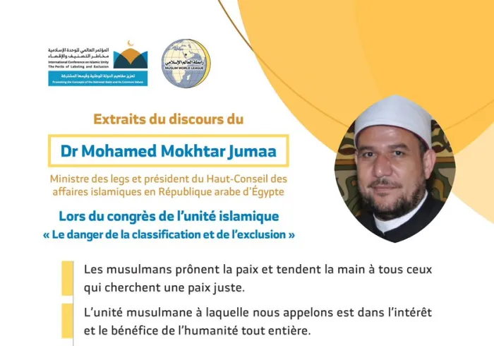 L’unité islamique, le danger de la classification et de l’exclusion