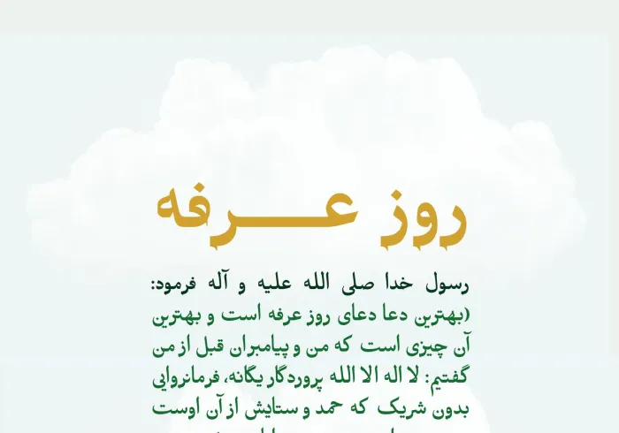 «هیچ معبودی جز خدای یکتا نیست، فرمانروایی از آنِ اوست و ستایش از آنِ اوست و او بر هر چیزی تواناست».