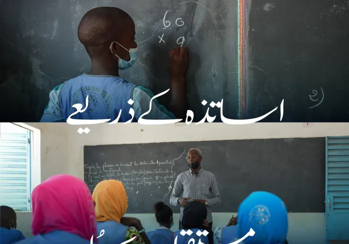 اساتذہ اس بات کے مستحق ہیں کہ ان کی بھرپور عزت وتکریم کی جائے: ” انتخاب، تقرر، معاونت اور احترام کے ساتھ“۔