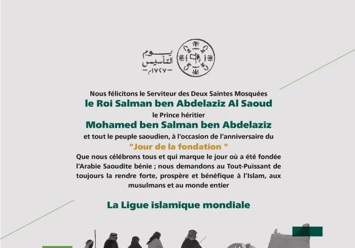 Félicitations de la Ligue Islamique Mondiale à l’occasion de la célébration de l’anniversaire du JourFondation