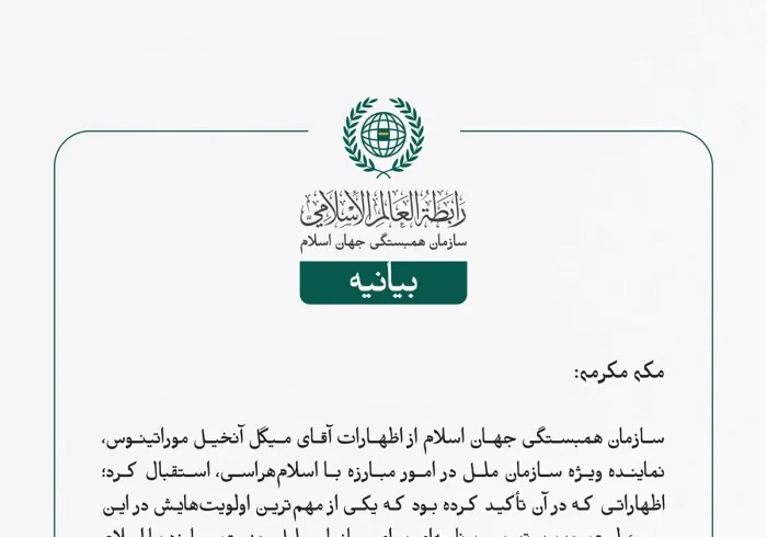 سازمان همبستگی جهان اسلام از اظهارات آقای میگل آنخیل موراتینوس، نماینده ویژه سازمان ملل در امور مبارزه با اسلام‌هراسی، استقبال کرد؛ اظهاراتی که در آن تأکید کرده بود که یکی از مهم‌ترین اولویت‌هایش در این مسئولیت جدید، تدوین برنامه‌ای برای سازمان ملل جهت مبارزه با اسلام‌هراسی ؛ با هدف ""مهار گسترش نفرت علیه اسلام و مسلمانان"" است.