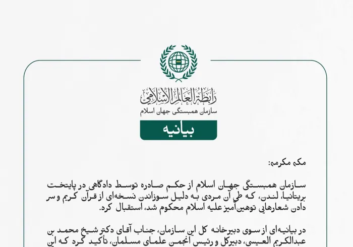 سازمان همبستگی جهان اسلام از حکم صادره توسط دادگاهی در پایتخت بریتانیا، لندن، که طی آن مردی به دلیل سوزاندن نسخه‌ای از قرآن کریم و سر دادن شعارهایی توهین‌آمیز علیه اسلام محکوم شد، استقبال کرد.