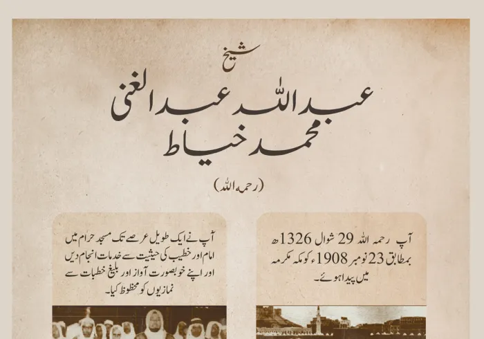 ”مملکت سعودی عرب میں قرآن مجید کی مکمل آڈیو ریکارڈ کرنے والے پہلے قاری“ ..