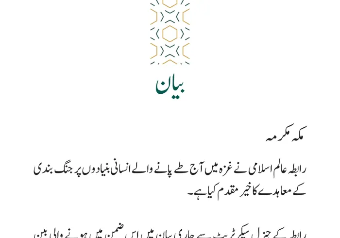 غزہ میں انسانی بنیادوں پر جنگ بندی کے حوالے سے بیان