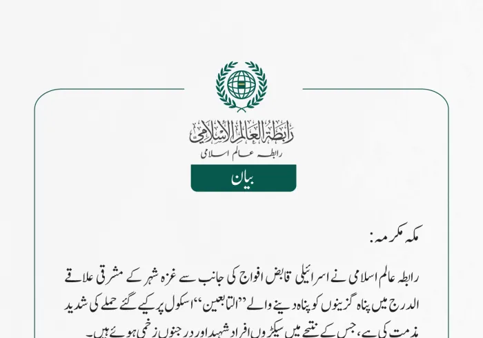 رابطہ عالم اسلامی نے اسرائیلی قابض افواج کی جانب سے غزہ شہر کے مشرقی علاقے الدرج میں پناہ گزینوں کو پناہ دینے والے”التابعين“ اسکول پر کیے گئے حملے کی شدید مذمت کی ہے، جس کے نتیجے میں سیکڑوں افراد شہید اور درجنوں زخمی ہوئےہیں۔