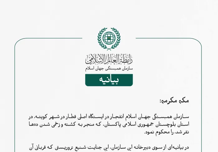 بيانیه سازمان همبستگی جهان اسلام :