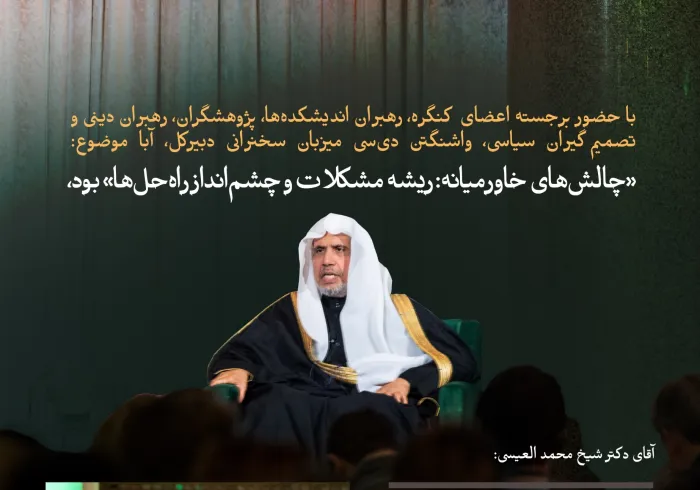  از واشنگتن دی‌سی، با حضور برجسته اعضای کنگره، آقای دکتر شیخ محمد العیسی درباره مسئله فلسطین و شماری از موضوعات مرتبط با مأموریت‌های سازمان همبستگی جهان اسلام بر اساس اهداف آن سخنرانی می‌کند