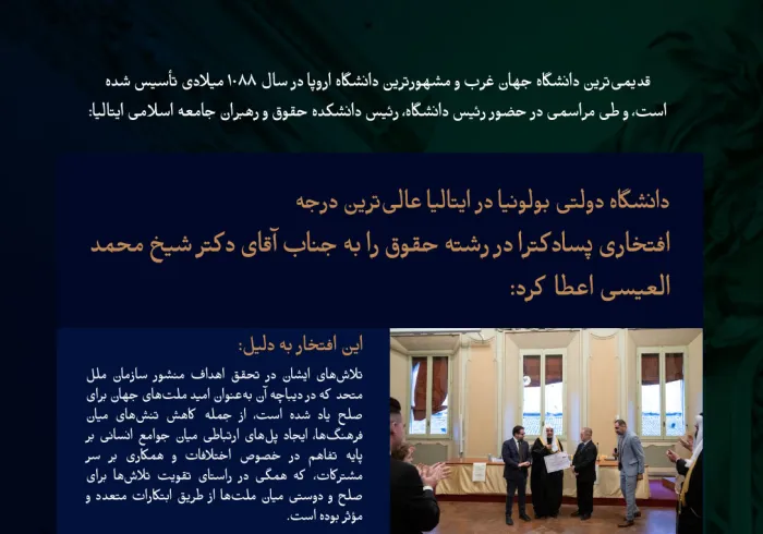 فضیلت ایشان تأکید کردند که «دلایل اعطای عالی‌ترین درجه افتخاری پسادکترا در رشته حقوق از یکی از کهن‌ترین دانشگاه‌های غربی» بازتاب‌دهنده ارزش‌های اسلامی ماست که وظیفه داریم آنها را برای همگان تبیین کنیم.