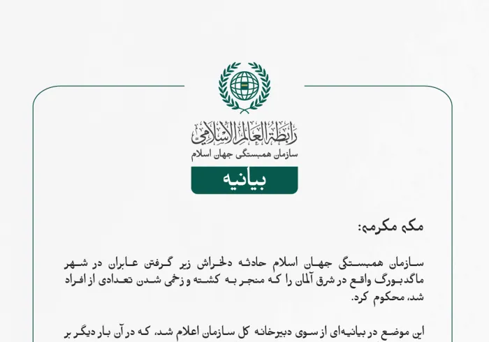 بيانیه سازمان همبستگی جهان اسلام :