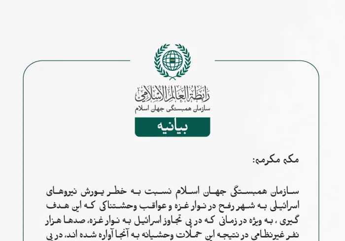 بیانیه سازمان همبستگی جهان اسلام: