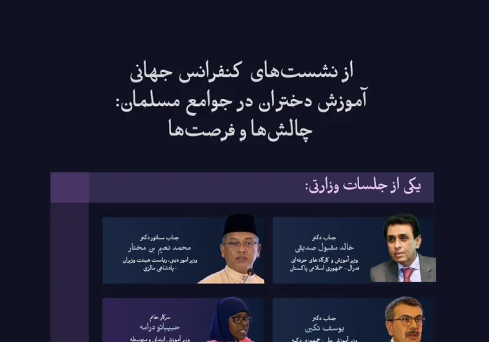 شماری از شخصیت‌های وزارتی در نشست‌های گفت‌وگوی این کنفرانس شرکت کردند.  این‌ نشست گوشه‌ ای از یکی از جلسات وزرای آموزش عالی و همچنین نهادها و شوراهای آموزشی است: