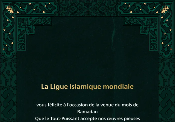 La Ligueislamiquemondiale vous félicite à l’occasion de la venue du mois de Ramadan, que le Tout-Puissant accepte nos œuvres pieuses.