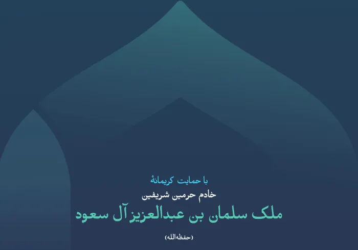 گامی فراتر در همبستگی اسلامی:  از موضوعات برجسته در پرونده اتحاد اسلامی، میزان کارآمدی آن و به‌ویژه عبور از گفتگوهای تکراری و کلیشه‌ای است. این یکی از مهم‌ترین مباحثی است که در دومین دوره کنفرانس بین‌المللی “ایجاد پل‌های ارتباطی میان مذاهب اسلامی”