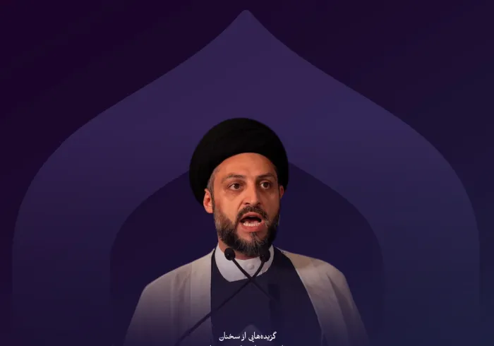 “قبله‌ای فراگیر”  گزیده‌ای از سخنان جناب سید احسان الحکیم، نماینده جریان حکمت عراق، در نشست اصلی دومین دوره کنفرانس ایجاد پل‌های ارتباطی میان مذاهب اسلامی