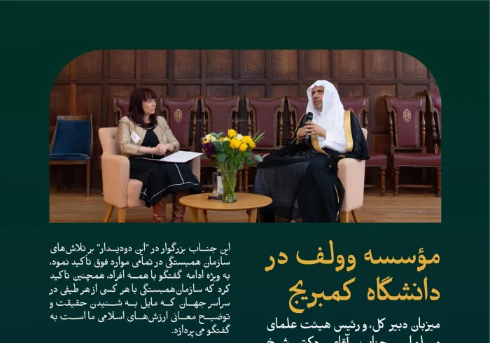 جناب دبیر کل، آقای دکتر شیخ محمد العیسی، محتوای "سند مکه مکرمه"، و مسائل مربوط به زنان، مهاجرت، تغییرات آب و هوایی و چندین موضوع اسلامی و انسانی فوری را بررسی کرد. در اینجا جزئیات آن آمده است: