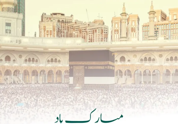 رابطہ عالم اسلامی کی جانب سے  حج 1446ھ  کے کامیاب انعقاد پر مبارکباد کا پیغام: