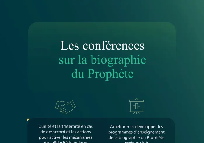 La conférence sur la biographie du Prophète en Mauritanie a réuni un grand nombre de savants, de muftis et d'intellectuels de 55 pays islamiques. La Ligue a proposé à l'issue de ses travaux