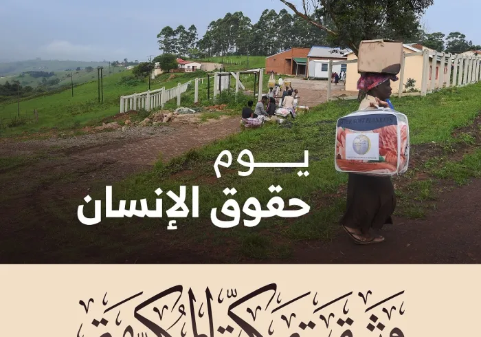 ‏معاهدة لتكريم الإنسان في ⁧‫وثيقة مكة المكرمة‬⁩ :