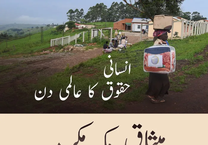 میثاق مکہ مکرمہ ، انسانی عظمت کا معاہدہ 