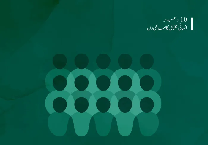 انسانی حقوق اور عظمت: الہی عطیہ