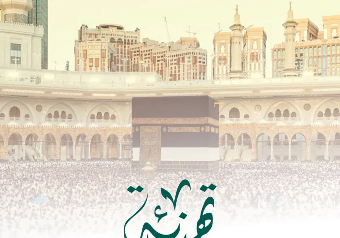 ‏تهنئة من ⁧‫رابطة العالم الإسلامي‬⁩ بمناسبة نجاح حج هذا العام ١٤٤٦هـ :