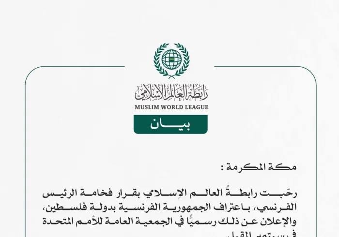 رابطةُ العالم الإسلامي ترحب بقرار الرئيس الفرنسي اعتراف بلاده بدولة فلسطين  مكة المكرمة: رحّبت رابطةُ العالم الإسلامي بقرار فخامة الرئيس الفرنسي، باعتراف الجمهورية الفرنسية بدولة فلسطين، والإعلان عن ذلك رسميًّا في الجمعية العامة للأمم المتحدة في سبتمبر المقبل.  وفي بيانٍ للأمانة العامة للرابطة، نوّه معالي الأمين العام، رئيس هيئة علماء المسلمين، فضيلة الشيخ الدكتور محمد بن عبدالكريم العيسى، بالقرار المهمّ لفخامة الرئيس الفرنسي، الذي يُعدّ خطوةً في الاتجاه الصحيح نحو الموقف الشرعيّ والمسؤول مع الحقّ التاريخيّ
