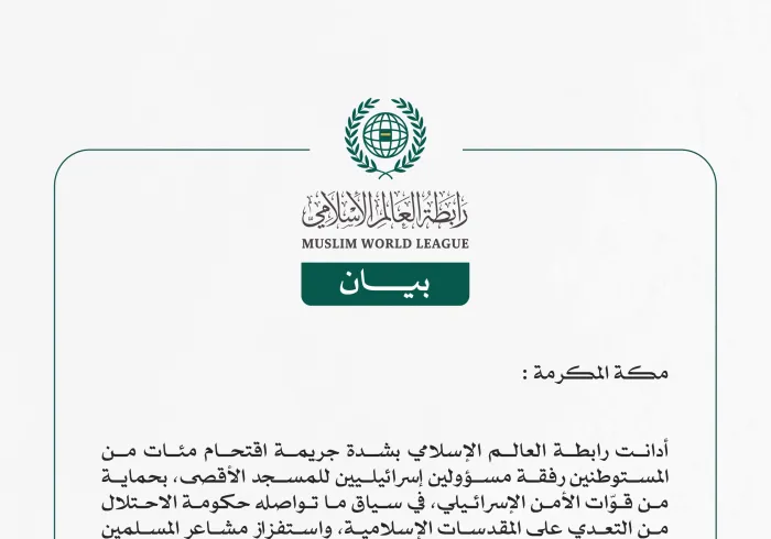 رابطة العالم الإسلامي تُدين اقتحام مئات المستوطنين رفقة مسؤولين إسرائيليين المسجد الأقصى المبارك