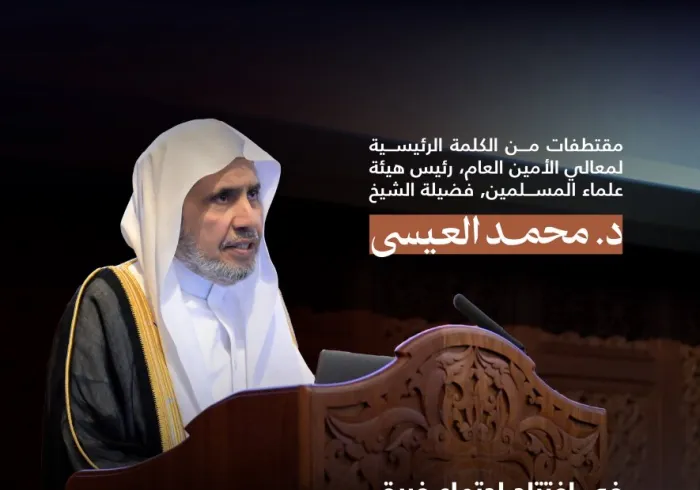 ‏مقتطفاتٌ من الكلمة الرئيسية لمعالي الشيخ د. ⁧‫محمد العيسى‬⁩‬⁩ في افتتاح اجتماع فريق الخُبراء رفيع المستوى، بمركز “أكسفورد للدراسات الإسلامية”: