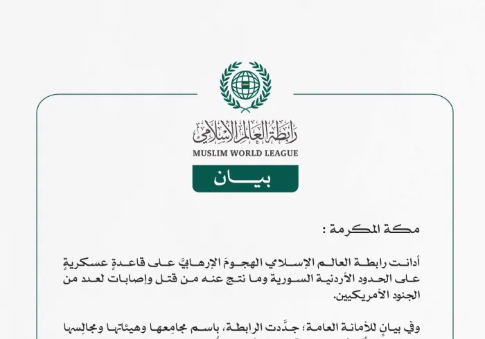 بيان حول الهجوم الإرهابي على قاعدة عسكرية على الحدود الأردنية السورية