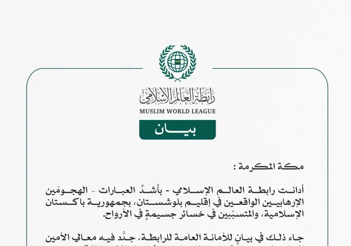 بيانٌ بشأن التفجيرات الإرهابية في باكستان