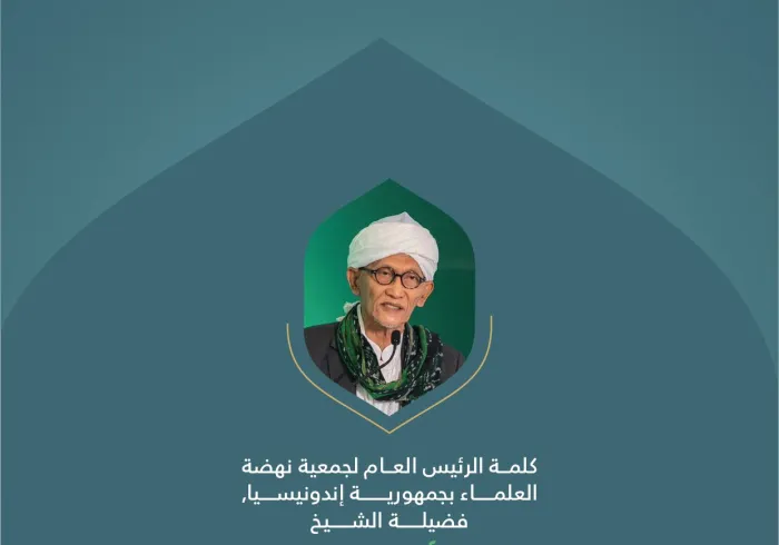 مقتطفات من كلمة معالي الرئيس العام لجمعية نهضة العلماء بجمهورية إندونيسيا، فضيلة الشيخ مفتاح الأخيار عبدالغني، خلال المؤتمر الدولي: "بناء الجسور بين المذاهب الإسلامية"