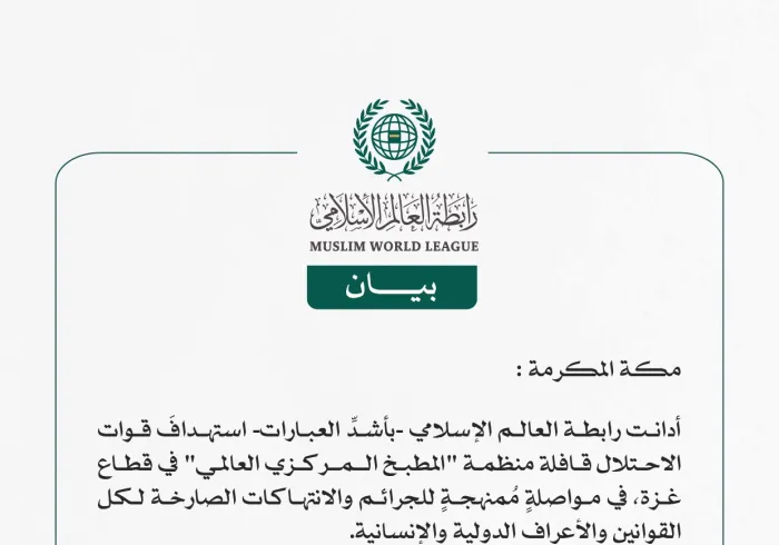 رابطة العالم الإسلامي تدين جريمة استهداف قافلة منظمة "المطبخ المركزي العالمي" في قطاع غزة