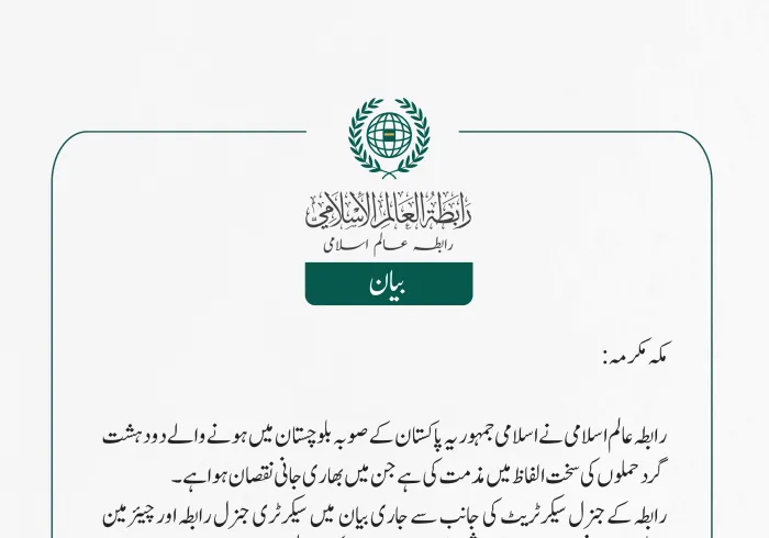 پاکستان میں دہشت گرد حملوں کی مذمت