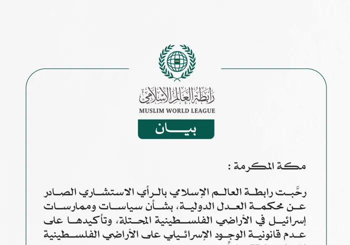 رابطة العالم الإسلامي ترحب بالرأي الاستشاري الصادر عن محكمة العدل الدولية بشأن سياسات وممارسات إسرائيل في الأراضي الفلسطينية المحتلة  مكة المكرمة: رحَّبت رابطة العالم الإسلامي بالرأي الاستشاري الصادر عن محكمة العدل الدولية، بشأن سياسات وممارسات إسرائيل في الأراضي الفلسطينية المحتلة، وتأكيدها على عدم قانونية الوجود الإسرائيلي على الأراضي الفلسطينية المحتلة منذ 57 عاماً.  وفي بيانٍ للأمانة العامة للرابطة، أكَّد معالي أمينها العام، رئيس هيئة علماء المسلمين، فضيلة الشيخ الدكتور محمد بن عبدالكريم العيسى، أهميةَ 