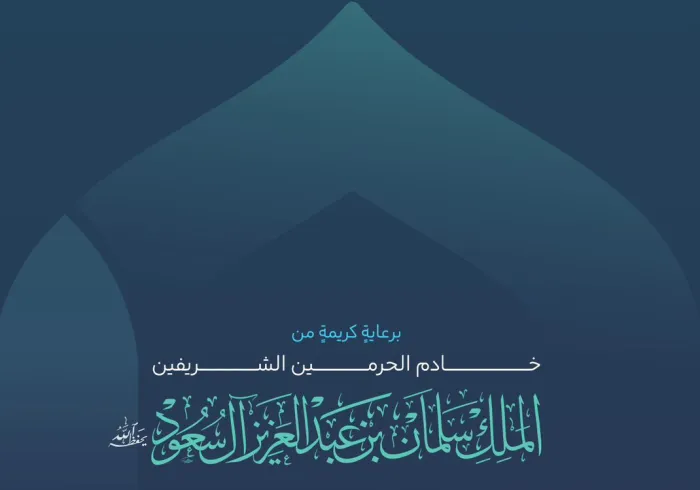 بروح طموحة، سيكون كبارُ علماء الأمّة، مِن مُختلف المذاهب والطوائف على موعدٍ مع تعزيز تضامنهم بجديدٍ يَسُرُّ كلّ مسلم جعل مصلحة الإسلام العليا نصب عينيه .. جديد يصلون به سابقاته منطلقاً من مشتركهم الذي يلتفون حوله