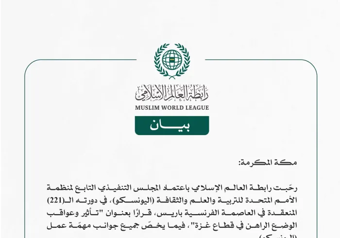 رابطة العالم الإسلامي ترحّب باعتماد اليونسكو قرارًا حول "عواقب الوضع الراهن في قطاع غزة"