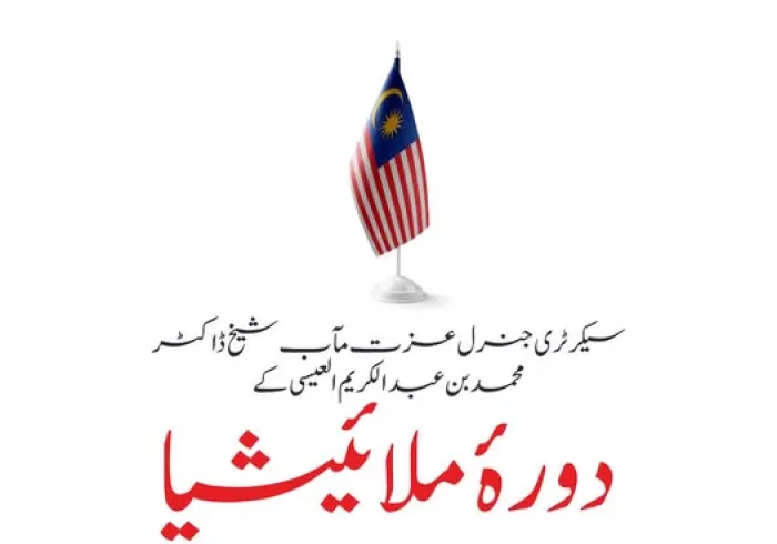 سیکرٹری جنرل رابطہ اور چیئرمین مسلم علماء کونسل، عزت مآب شیخ ڈاکٹر محمد العیسی کے مملکتِ ملائیشیا کے دورے کی اہم جھلکیاں: