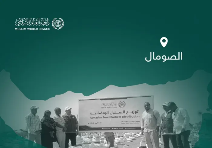 شهرُ الرحمة والتكافل: تواصل رابطة العالم الإسلامي إيصال السلال الرمضانية إلى الفئات المحتاجة حول العالم، وهنا قوافل الصِّلة في جمهورية الصومال الفيدرالية: