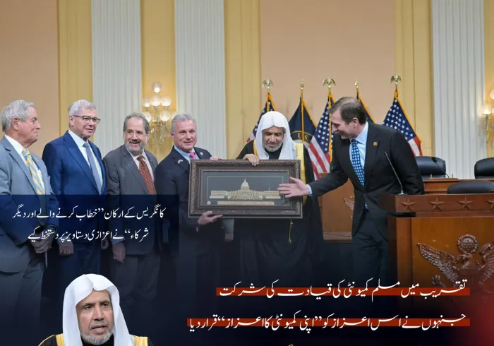 آج کے دن: امریکی کانگریس کے اندر ایک منفرد اعزاز؛ جسے مسلم کمیونٹی کی قیادت نے ”اپنے لئے اعزاز“ قرار دیا۔