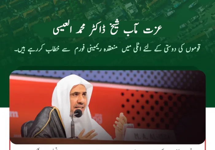 عزت مآب شیخ  ڈاکٹر محمد العیسی سب سے بڑے یورپی فورم میں کھلی گفتگو میں حصہ لینے والے پہلی اسلامی شخصیت ہیں۔  فورم  کے  سالانہ ہفتے میں شرکت کرنے والے  زائرین کی تعداد  ایک ملین ہے۔