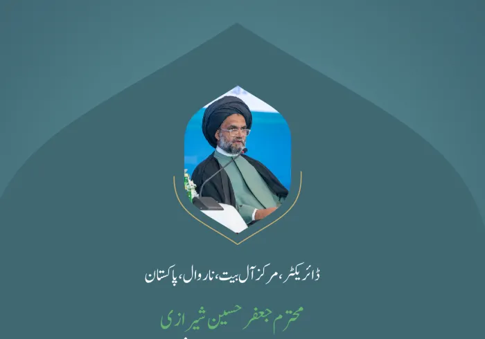 ”مسلمانوں کو متحد کرنے والی کانفرنس“ بین الاقوامی کانفرنس:”اسلامی مذاہب کے درمیان پلوں کی تعمیر“میں ڈائریکٹر،مرکز آل البیت،ناروال،پاکستان، محترم جعفر حسین شیرازی کے خطاب سے اقتباس۔