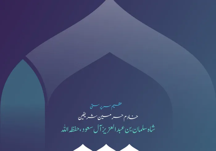 "اسلامی مذاہب کے درمیان پل قائم کرنے کے چارٹر" میں وضع کردہ اصول شریعتِ مطہرہ کی حکمت اور وسعت کے عملی مظہر ہیں