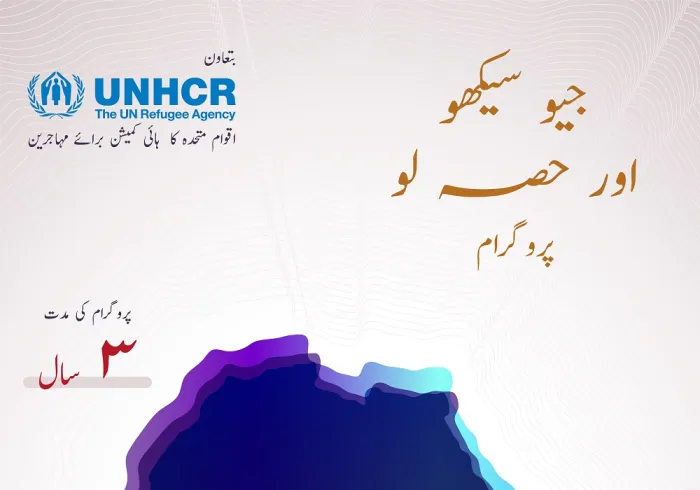 ”جیو، سیکھو اور حصہ لو“ پروگرام... خطرات سے دوچار نوجوان اور بچوں کے لئے حلول اور ترقیاتی پروگرام تک رسائی کے فروغ کے لئے ...رابطہ عالم اسلامی اور اقوام متحدہ کے ہائی کمیشن برائے مہاجرین کے درمیان مؤثر تعاون