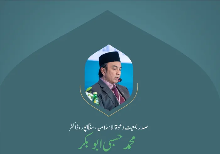 ” غزہ کی سنگین صورتحال“.. بین الاقوامی کانفرنس:”اسلامی مذاہب کے درمیان پلوں کی تعمیر“ میں”غزہ کے ساتھ یکجہتی سیشن“ سے صدر جمعیت دعوۃ الاسلامیہ، سنگاپور، ڈاکٹر محمد حسبی ابوبکر کے خطاب سے اقتباس۔