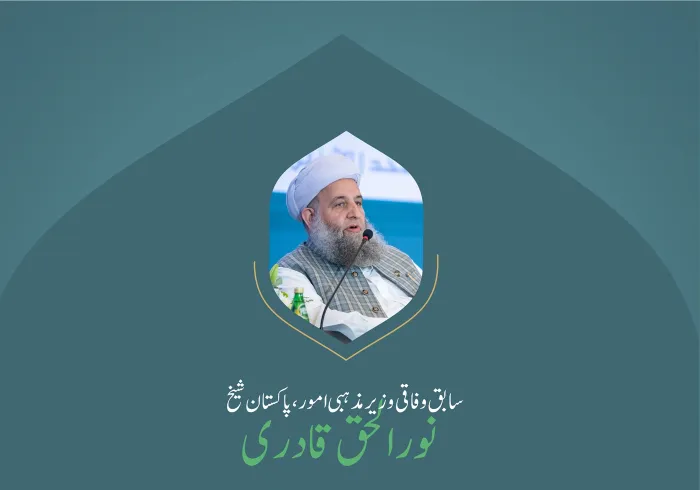     بین الاقوامی کانفرنس:”اسلامی مذاہب کے درمیان پلوں کی تعمیر“ میں ”غزہ کے ساتھ یکجہتی سیشن“ سے سابق وفاقی وزیر مذہبی امور، پاکستان شیخ نور الحق قادری کے خطاب سے اقتباس