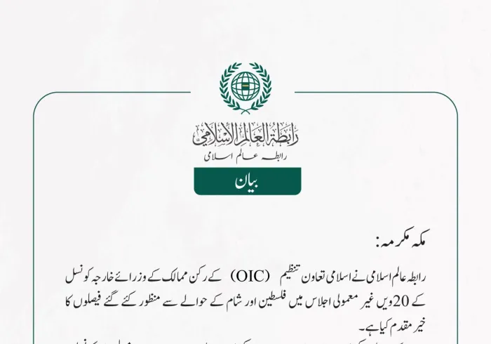  رابطہ عالم اسلامی نے اسلامی تعاون تنظیم (OIC) کے رکن ممالک کے وزرائے خارجہ کونسل کے 20ویں غیر معمولی اجلاس میں فلسطین اور شام کے حوالے سے منظور کئے گئے فیصلوں کا خیرمقدم کیا ہے