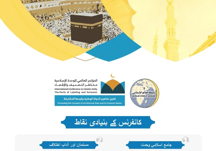 كانفرنس کے بنیادی نقاط