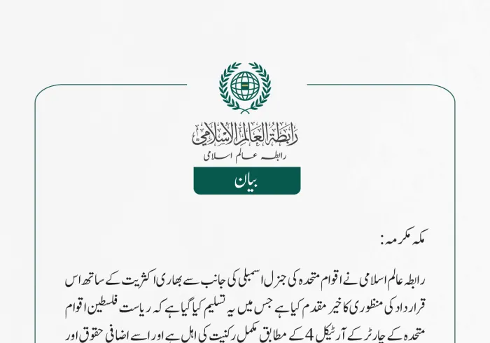 اقوام متحدہ میں فلسطین کی مکمل رکنیت کی حمایت میں قرارداد کی منظوری کا خیر مقدم